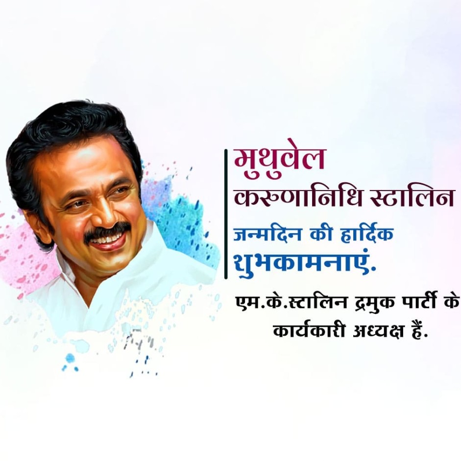 M.K. Stalin Birthday Free photos Download